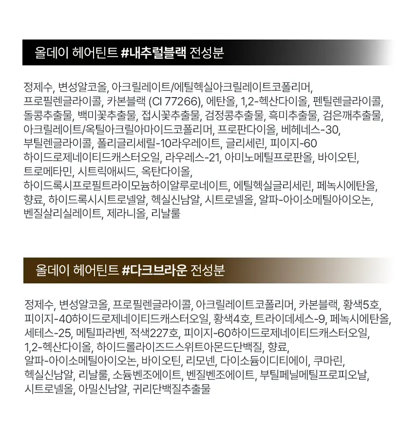 [3초쓱쓱 새치커버] 모두봄 올데이 헤어틴트 7g(내추럴블랙/다크브라운) 상세페이지 30